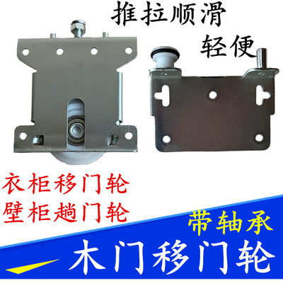 實木門軸承輪 壁櫃輪 明輪 壁櫃移門輪 趟門輪 衣櫃推拉輪 吊滑輪