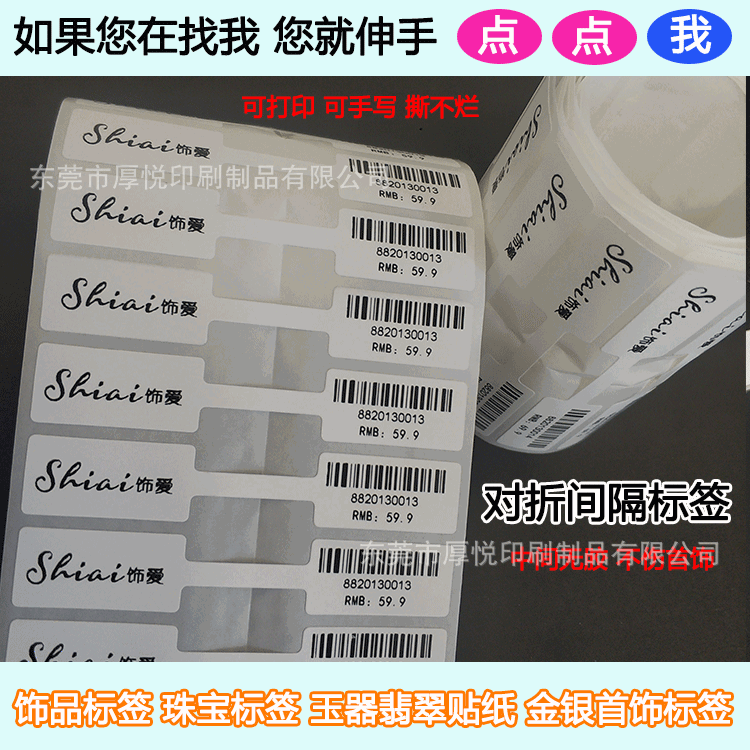 中间无胶间隔标签