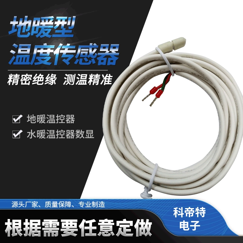 Датчик температуры 10 кОм, термисторный датчик температуры для термостата подогрева пола