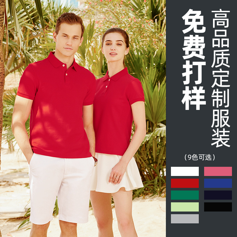 棉质翻领短袖工作服t恤定制刺绣企业polo衫广告文化衫定制印logo