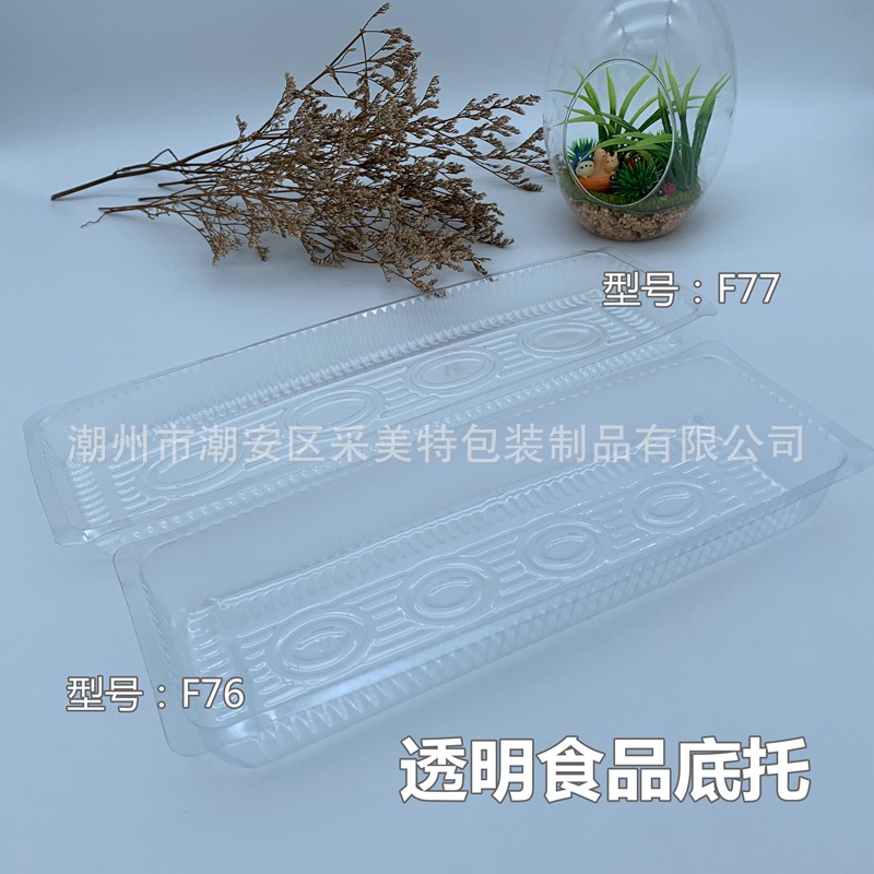 F77F76长方形长条食品包装内托盘 西点烘焙包装吸塑塑料垫4000个