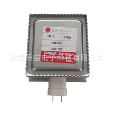 特价产品 韩国LG 微波磁控管2M214-01TAG 家用微波炉维修配件