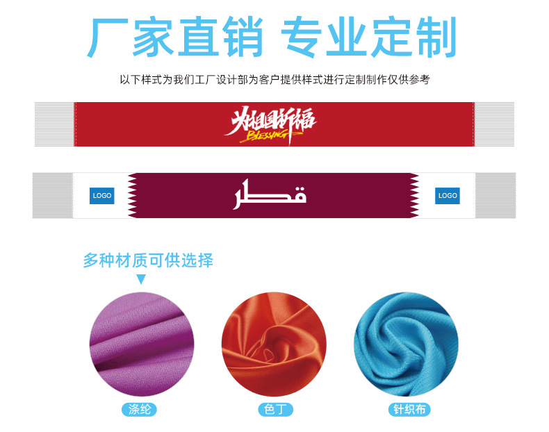 足球围巾_10.jpg
