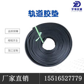 厂家直供铁路弹性橡胶垫板轨道防震橡胶 钢轨工业枕橡胶缓冲垫块