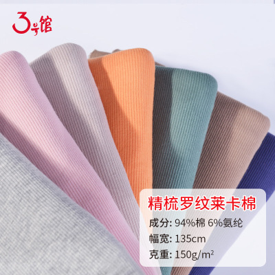 纯棉罗文面料40S精棉 2*2罗纹拉架全棉针织氨纶打底衫莱卡面料