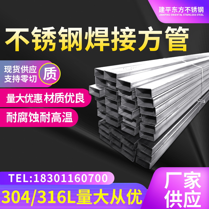 304不锈钢焊接方管 不锈钢方矩管 不锈钢方管 316L不锈钢焊管