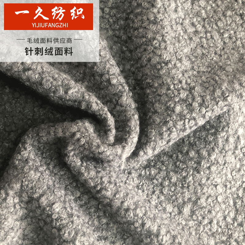 厂家供应针刺绒毛绒面料 玩具服装家纺毛绒面料批发