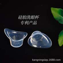 供应8ml刻度硅胶洗眼杯8.4克高透明硅胶洗眼杯眼部护理洗眼杯