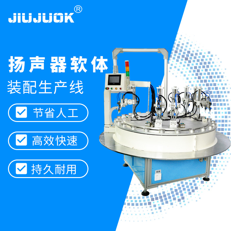 苏州磁路喇叭自动组装机械设备标准型扬声器全自动软体装配生产线|ms