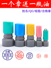 Engraved name, QC seal, pass seal, small round seal, inspection pass seal, quality inspection seal, photosensitive points seal