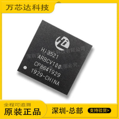 Hi3516ARBCV100封装BGA-395原装正品海思 视频处理器芯片