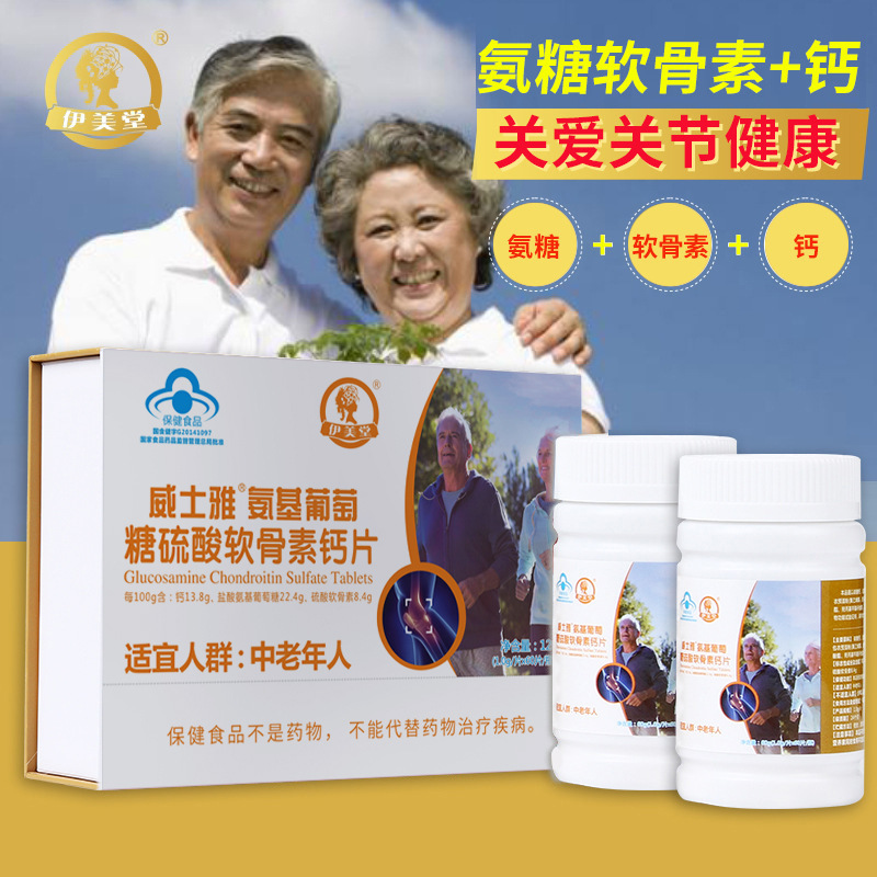 氨基葡萄糖硫酸軟骨素鈣片 適宜人群中老年人 保健食品批發