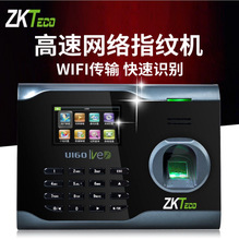 ZKTeco熵基科技U160指纹考勤机打卡签到机 网络USB通讯可定英