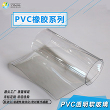 厂家按需制作PVC高透明软玻璃板材耐酸碱保护膜塑料片卷板