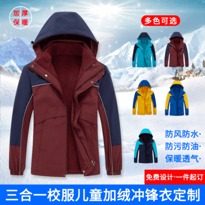 批發三合壹校服兒童加絨沖鋒衣防風防水防汙防油戶外外套來圖定制