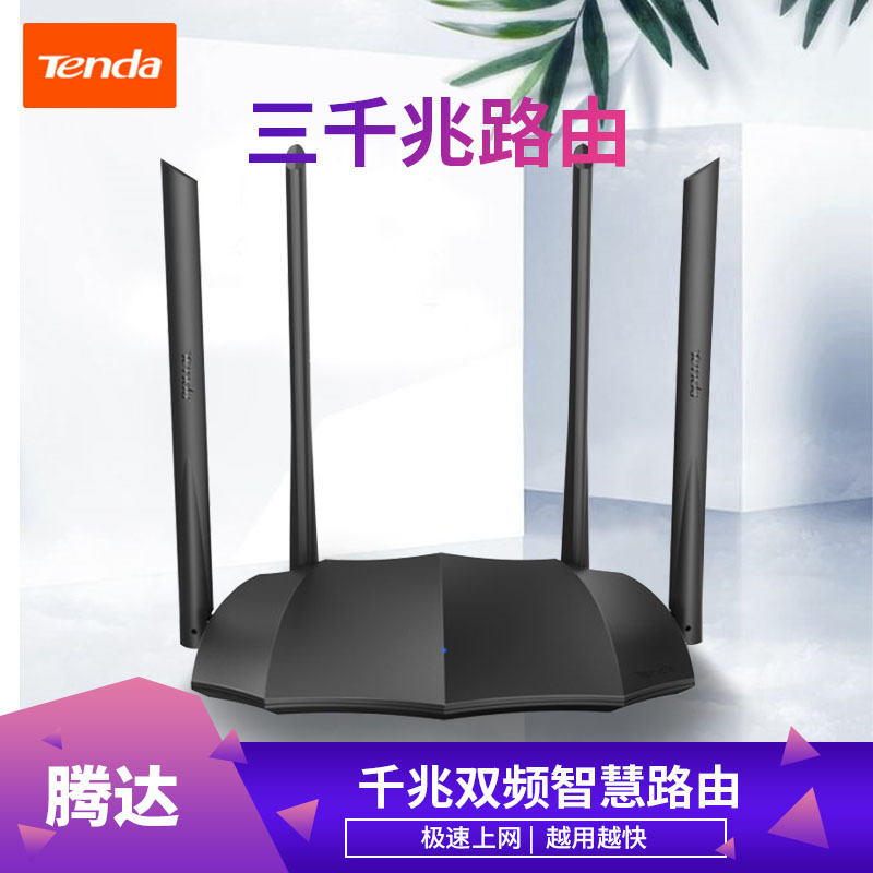 成都腾达AC8双千兆端口家用wifi穿墙高速穿墙王双频5G无线路由器
