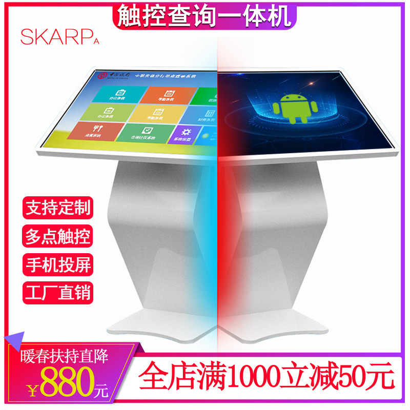 厂供触摸广告机医院展厅教学50寸卧式自助查询一体机触控一体机|ms