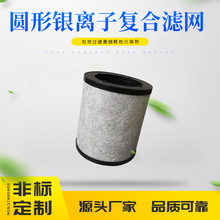 银离子复合过滤网 家用空气净化器滤网 活性炭除霾除醛过滤网滤芯
