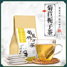菊苣梔子茶百合菊苣桑葉茶梔子茶排酸降酸茶養生茶袋泡茶