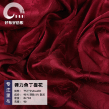 75D弹力色丁仿真丝提花贡缎 婚纱礼服汉服家居服睡衣连衣裙面料