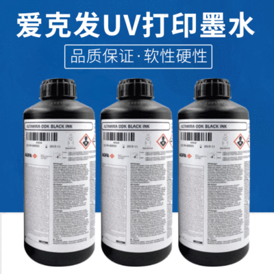 爱克发uv墨水HD1 F2硬性柔性适用理光柯尼卡精工东芝uv墨水