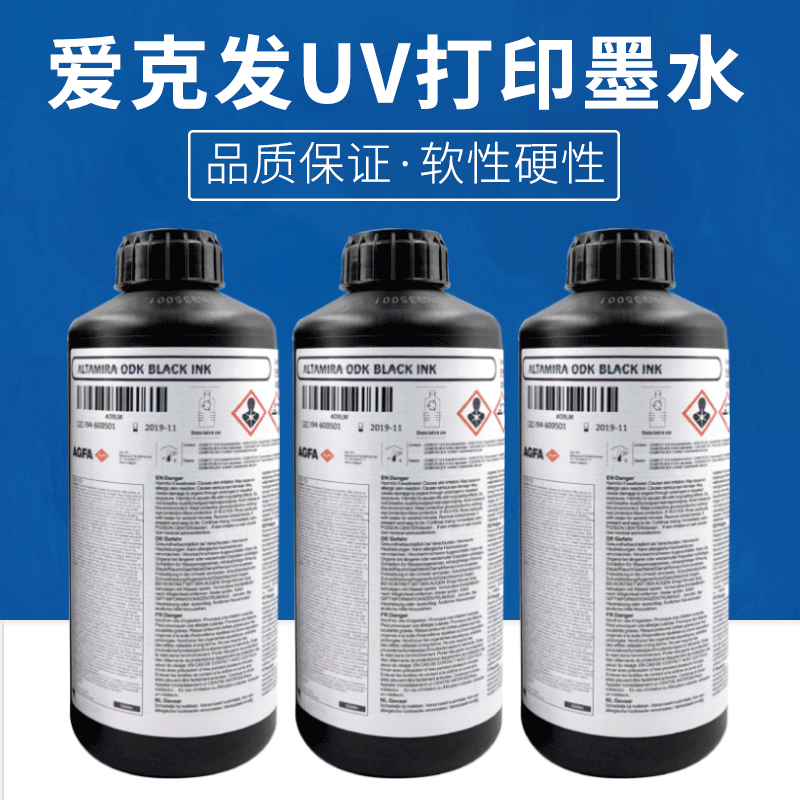 爱克发uv墨水HD1 F2硬性柔性适用理光柯尼卡精工东芝uv墨水