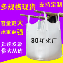 吨袋定做集装袋1吨厂家白色太空袋pp料吨包袋2吨污泥桥梁预压吨包