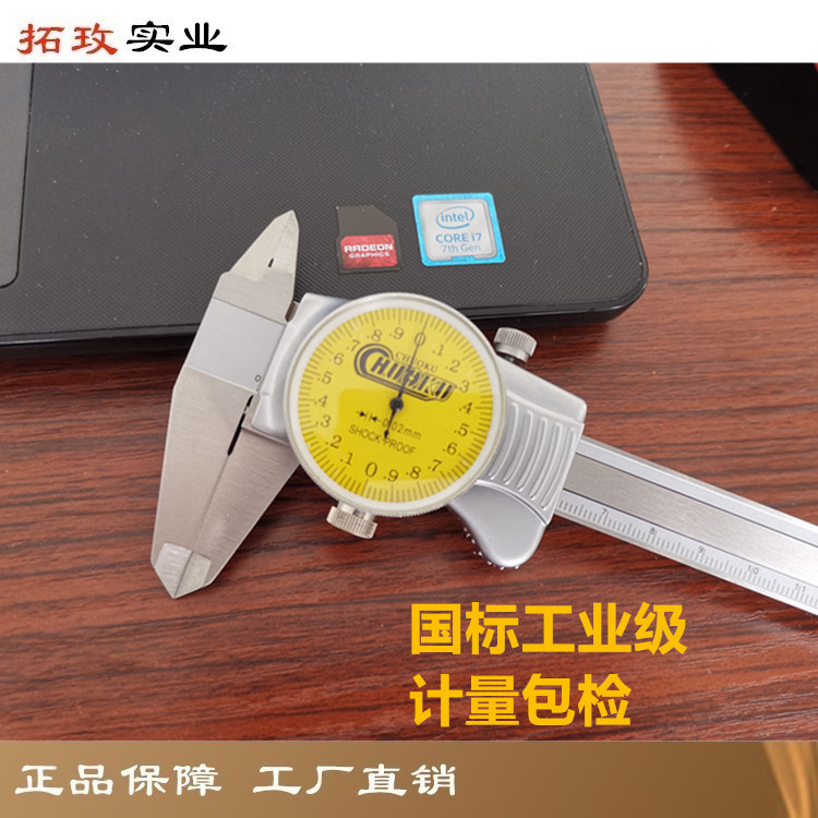 拓玫 工业级双向防震蝶形带表卡尺 数显游标卡尺 不锈钢 计量包检