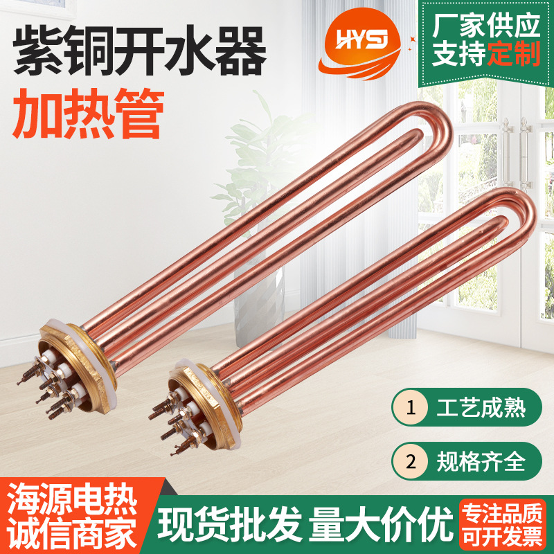 供应紫铜开水器发热管 开水器紫铜电热管 水箱紫铜加热管非标定制