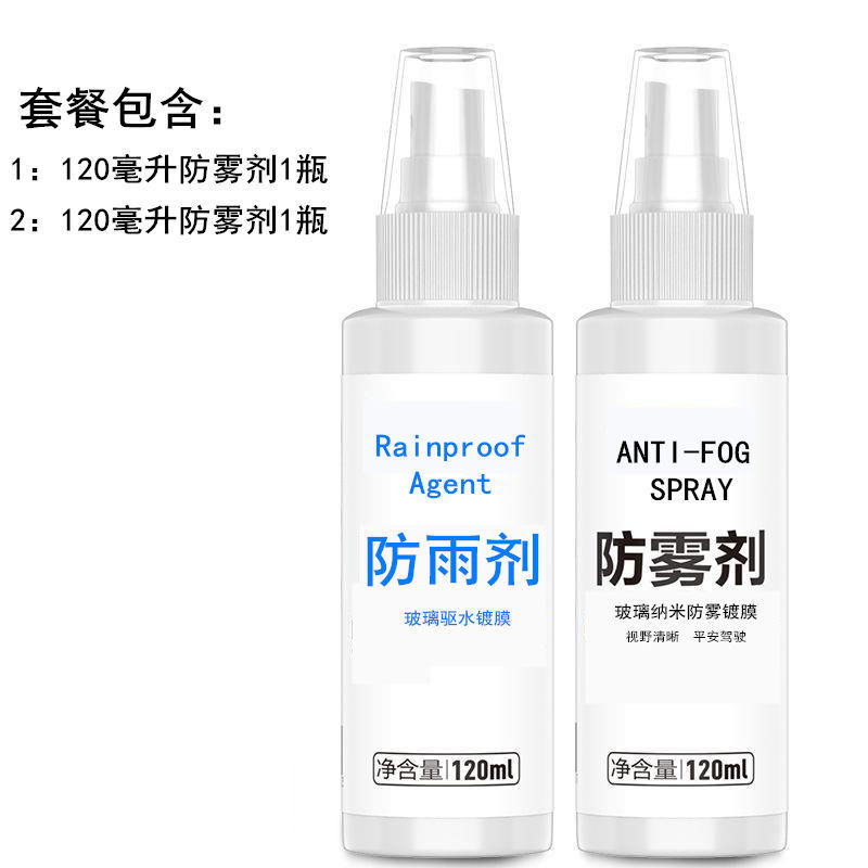 防雾剂汽车防雨剂挡风玻璃车窗长效去雾喷剂防水剂后视镜防雨用品