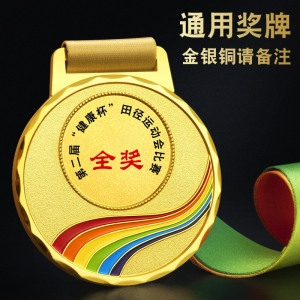 奖牌定制定做儿童幼儿园创意金银铜运动会高端金牌马拉松金属挂牌
