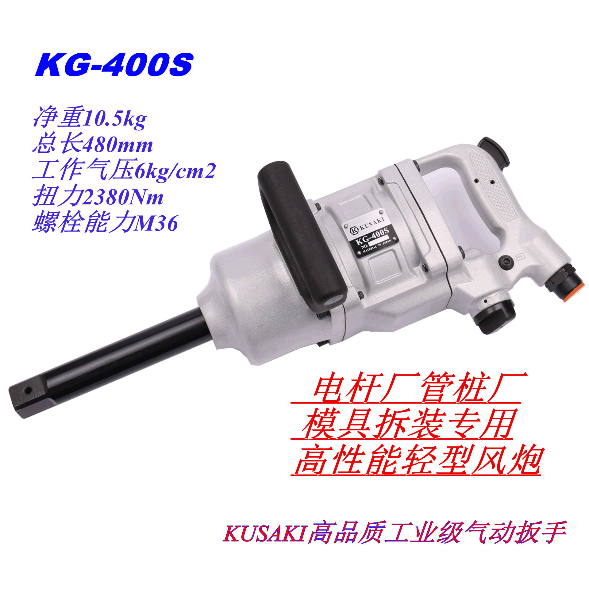 空崎KUSAKI管桩厂专用KG-400S气动冲击扳手轻型风炮用气动扳手