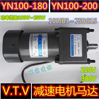 VTV-tvtwtlinizd YN100-180CCRF мотор-редуктор 100JB3/3.6/5/7.5G15
