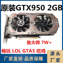 GTX950 2G台式机电脑显卡吃鸡游戏独立显卡办公 一体机750TI 960