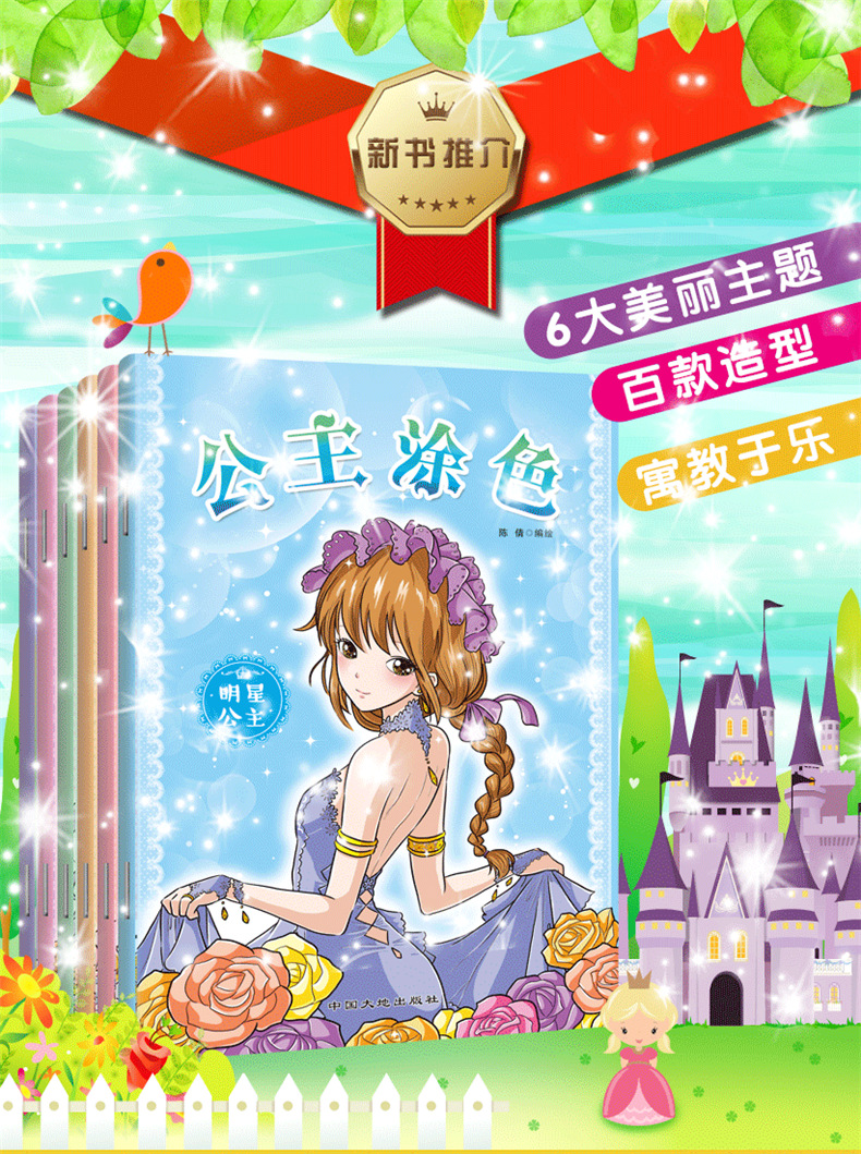 公主涂色本