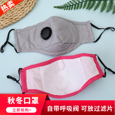 Cross border Selling Mask Breathing valve pm2.5 Filters dustproof Anti-fog and haze men and women Manufactor Direct selling