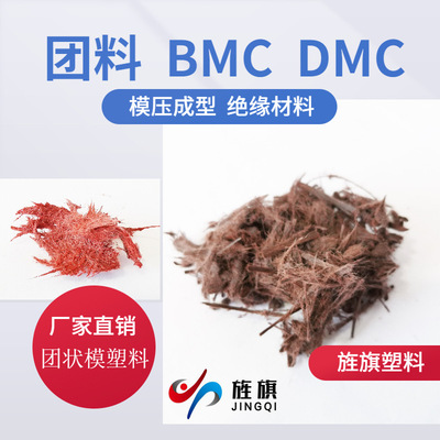 来图定制 团状模塑料工艺 团状模塑料BMC 团状模塑料DMC 模塑料|ms
