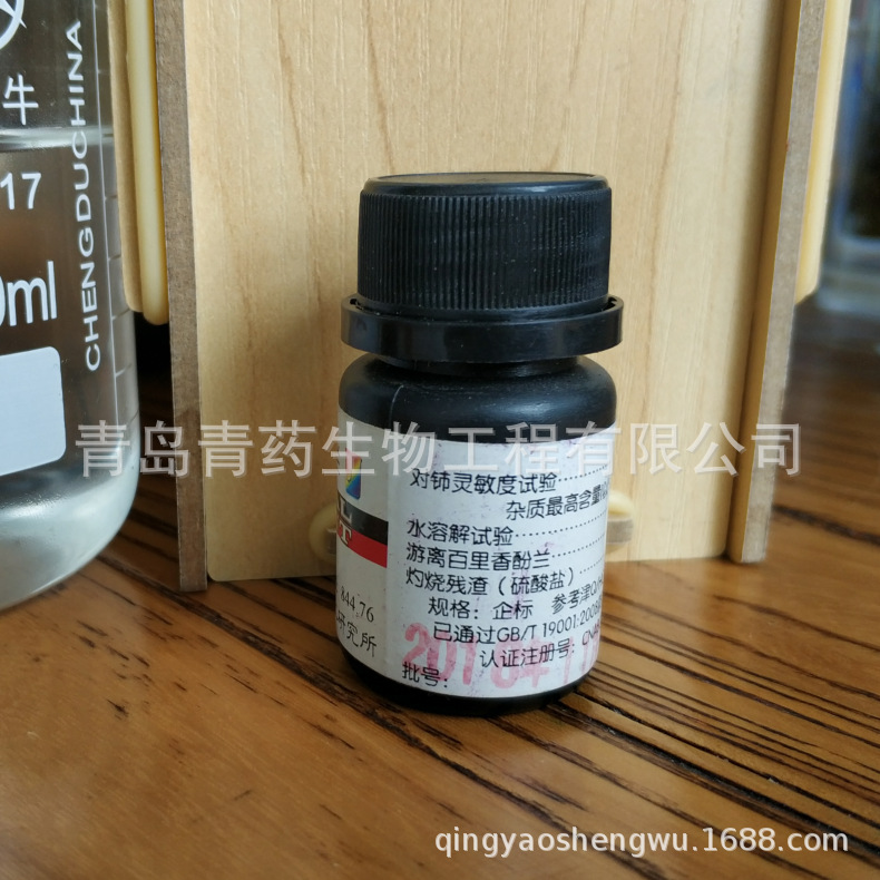 �׻����������ָʾ�� IND 5g/ƿ CAS��1945-77-3