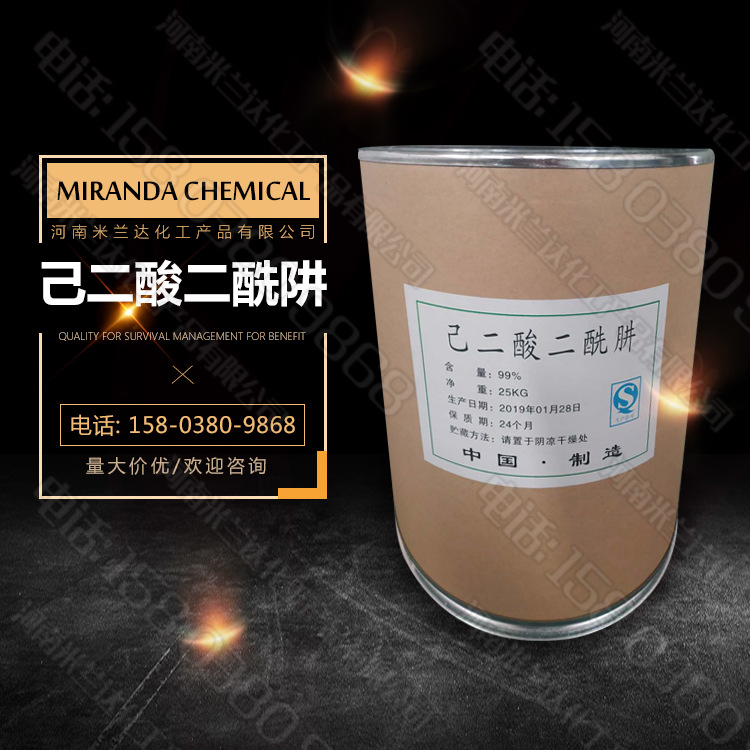 己二酸二酰肼 水处理用 工业级己二酸二酰肼 98%