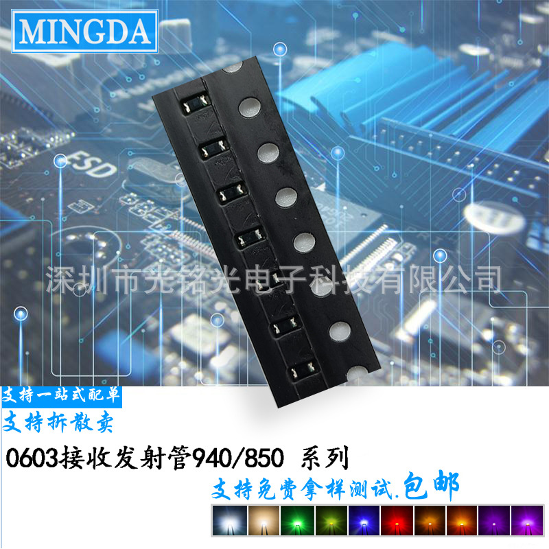 廠家供應 0603接收管940nm波段 1608紅外線接收二極管 感應光敏管