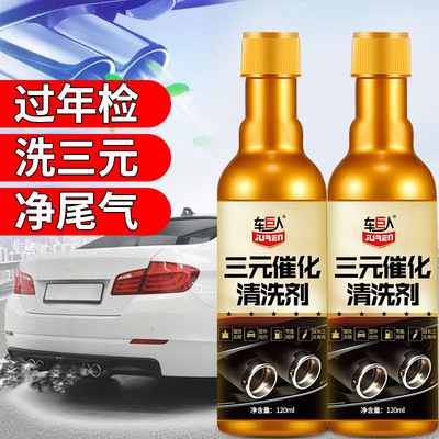 汽車三元催化清洗劑化油器節氣門發動機內部免拆清潔尾氣除積碳