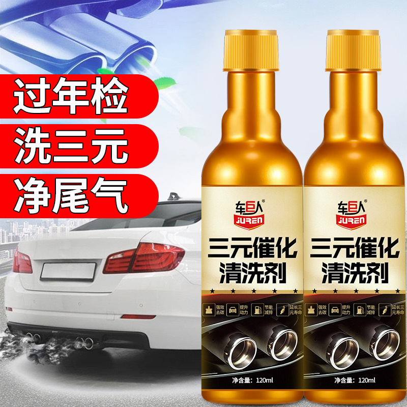 汽車三元催化清洗劑化油器節氣門發動機內部免拆清潔尾氣除積碳