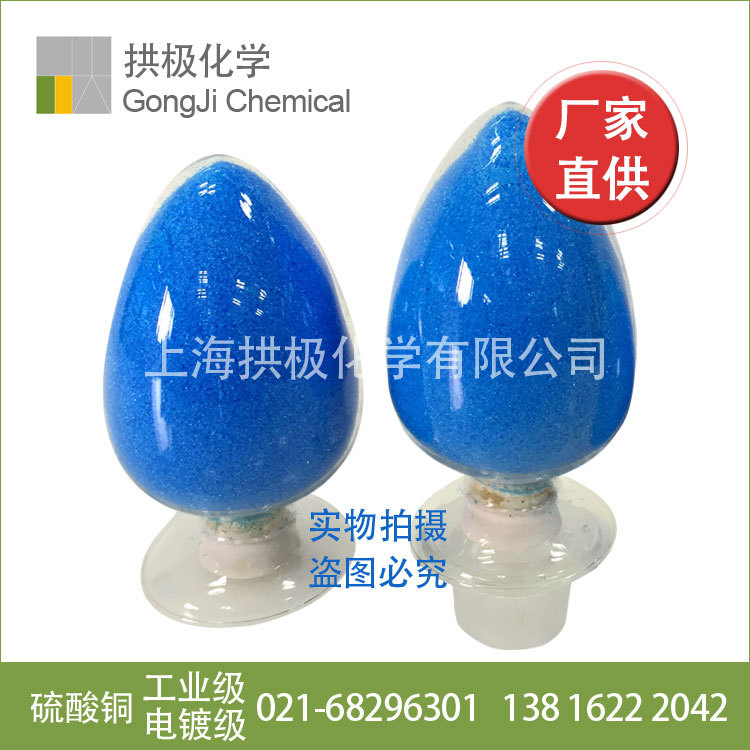 【硫酸铜】上海五水硫酸铜 电镀级硫酸铜 量大五水硫酸铜工业级