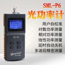 杉木林SML-P6高精度光功率计带存储自动校准光纤测试仪测量仪包邮