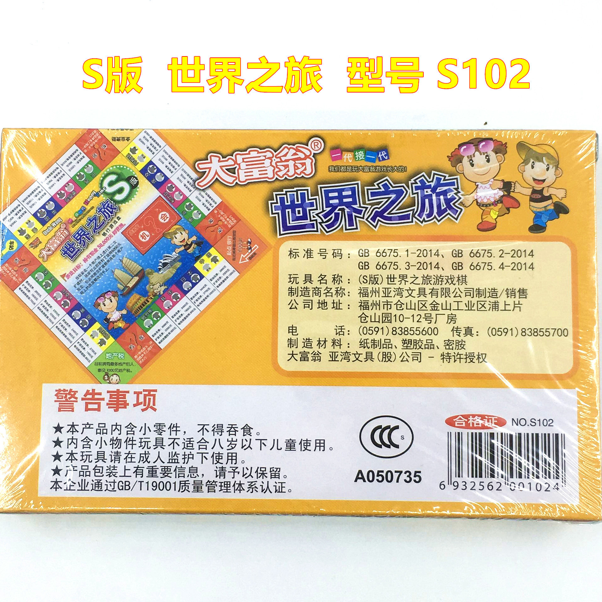 S Version China Shanghai Hong Kong Europe World Tour Brain Teaser Strategy Board Game Gift for Kids