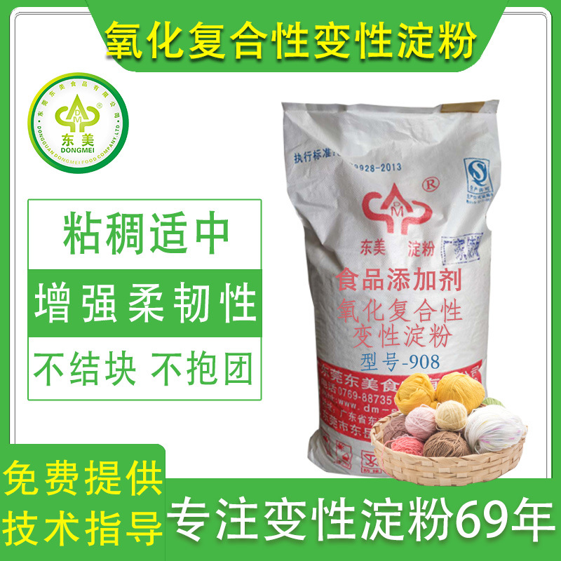 供应东美牌纺织用组合浆料 取代PVA的浆料环保浆料 变性淀粉