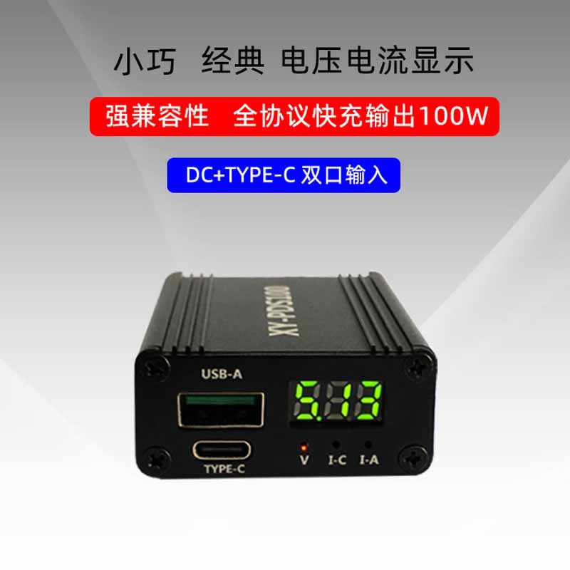 全协议手机快充充电器模块QC4.0pd3.0闪充华为SCPFCP苹果快充主板