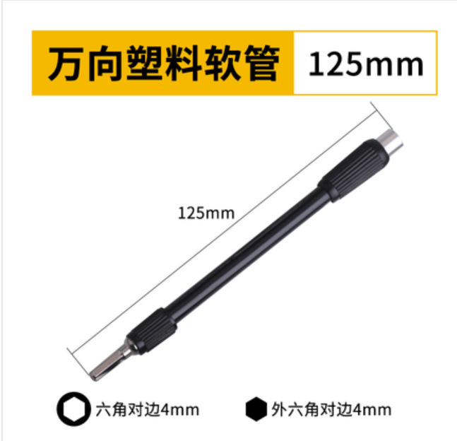 螺丝刀加长软轴管 软管接杆头 万能万向连接杆多功能手电转钻配件