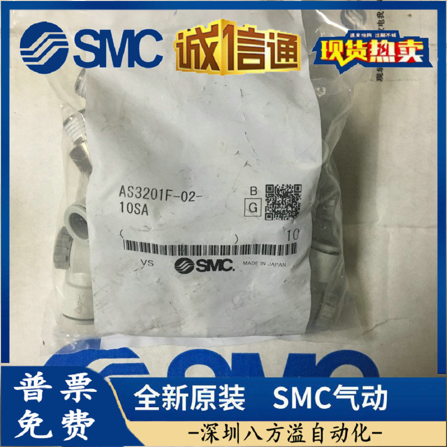 日本SMC原装正品调速阀AS3201F-02-10SA现货供应！