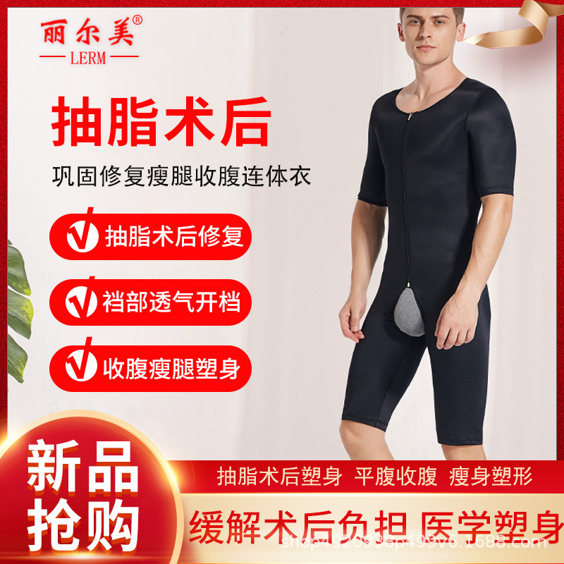 Male Liposuction Breast Surgery Postoperative One-piece Suit Liposuction Slimming Suit Boom Beer Belly Slim Waist Slim Back Slim Leg One-piece Suit